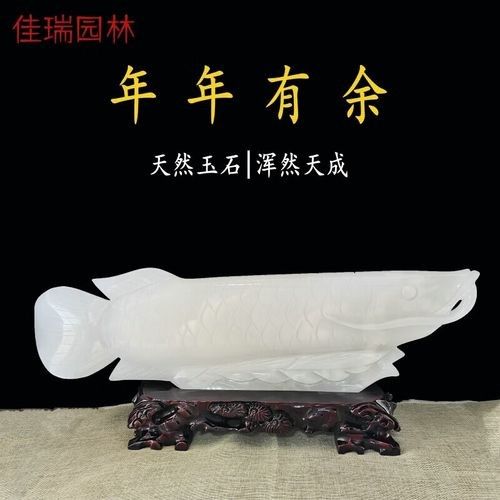 白玉金龍魚擺件的價格范圍是多少？（白玉金龍魚擺件價格范圍）
