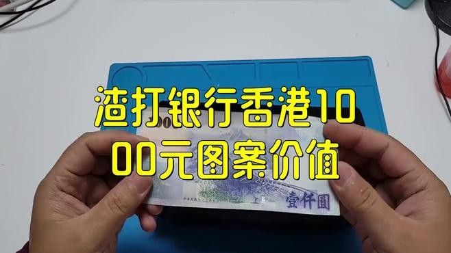 如何鑒別香港龍魚紀念鈔的真偽（如何鑒別香港龍魚紀念鈔真偽）