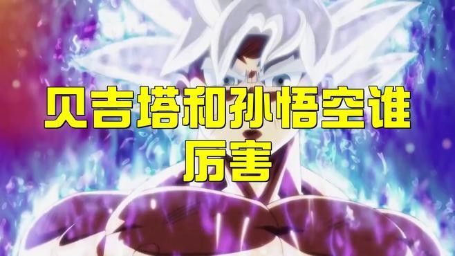貝吉塔與孫悟空的關系如何（《龍珠》貝吉塔與孫悟空是什么關系） 貝吉塔與孫悟空的關系如何（《龍珠》貝吉塔與孫悟空是什么關系） 龍魚百科 第4張