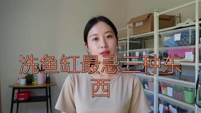 龍魚魚缸清洗時(shí)需要注意什么（洗魚缸最忌三種東西）