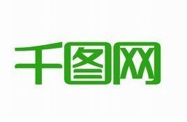 千圖網會員收費標準（千圖網58pic,千圖網系統怎么收費）