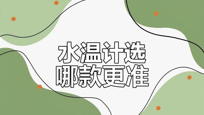 龍魚溫度計哪個品牌好（魚缸溫度計哪個品牌好）