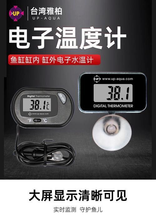 龍魚溫度計哪個品牌好（魚缸溫度計哪個品牌好）