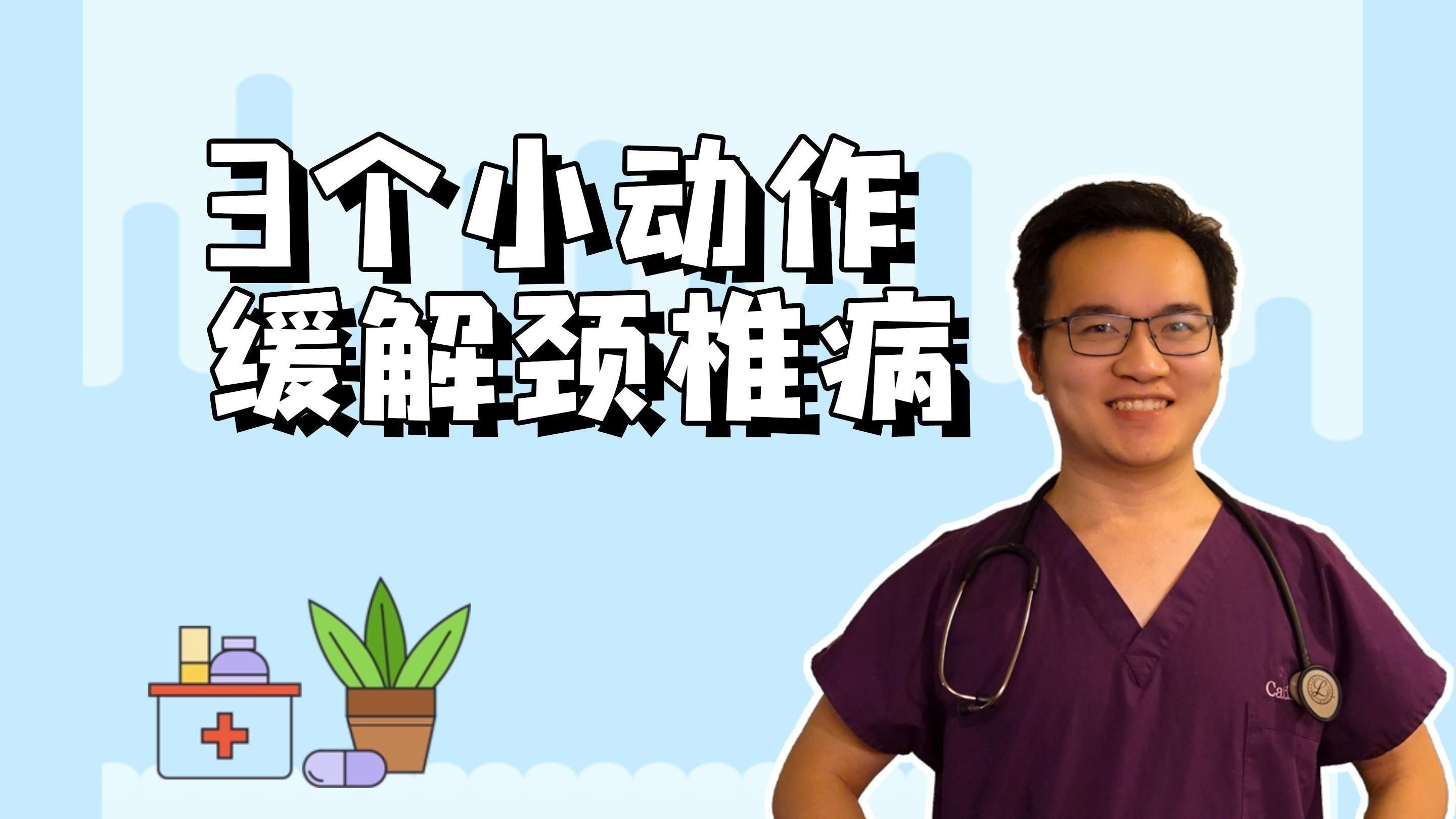 頸椎病怎么辦，教你3招改善頸椎問題：39健康網(wǎng)，遇見“椎”好的你｜講解頸椎病