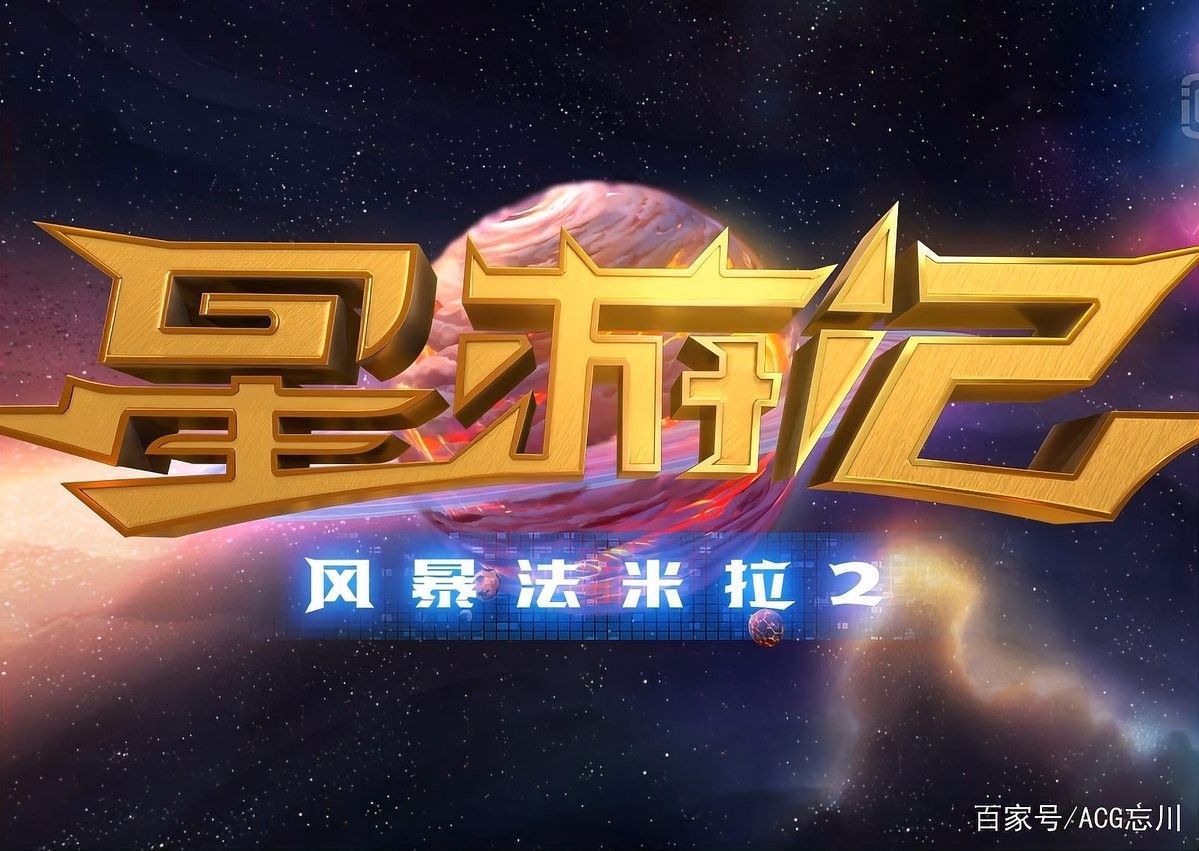 星游記之風暴法米拉：《星游記》米龍與紅眼的關系呈現以下關系呈現以下關鍵點