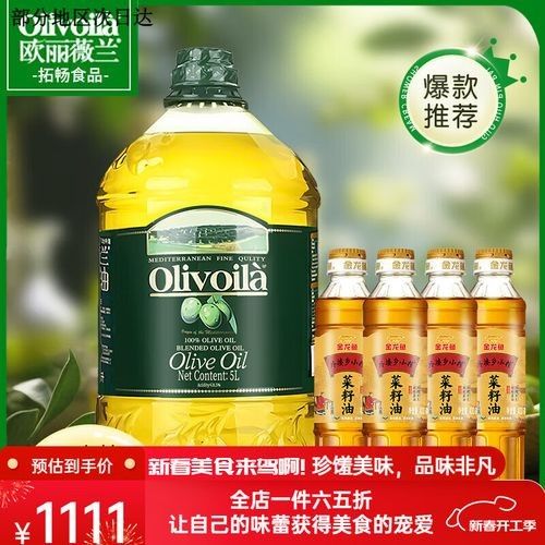 金龍魚橄欖油的價格因產品規格、類型和銷售渠道不同而有所差異：金龍魚橄欖油價格