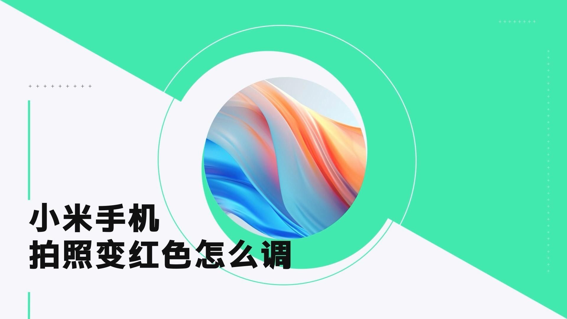 拍攝高清紅龍頭像需要結(jié)合攝影技巧與設(shè)備優(yōu)化以下是關(guān)鍵步驟：拍攝高清紅龍頭像的技巧