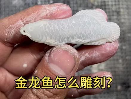 給我推薦幾款熱銷的金龍魚玉雕擺件：熱銷的金龍魚玉雕擺件推薦