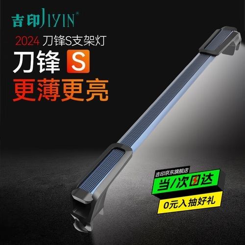 哪個品牌的魚缸燈性價比最高：吉印刀鋒s魚缸燈led燈防水全光譜魚缸照明燈