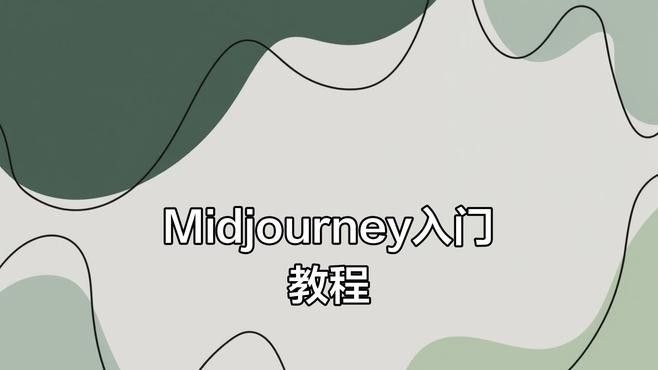 如何優化Midjourney的提示詞：midjourney提示詞需要結合結構設計、細節描述和參數調整