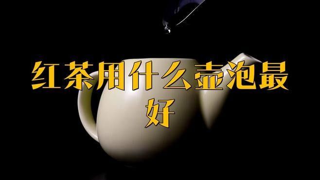 如何沖泡紅龍茶葉？：紅茶沖泡指南,保姆級(jí)教程
