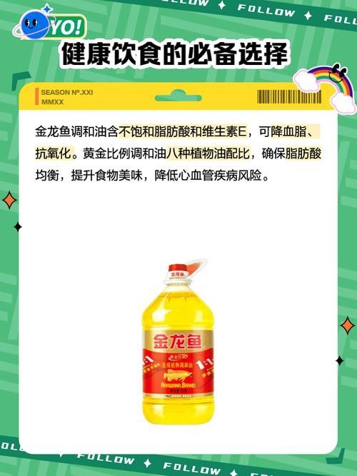 金龍魚(yú)調(diào)和油有哪些營(yíng)養(yǎng)價(jià)值：金龍魚(yú)調(diào)和油有哪些吃法金龍魚(yú)調(diào)和油有哪些吃法