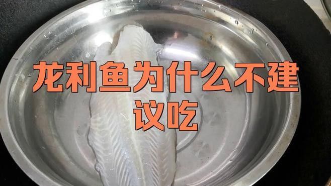 金龍魚和龍利魚哪個更有營養(yǎng)：博禾醫(yī)生巴沙魚和龍利魚營養(yǎng)價值的區(qū)別