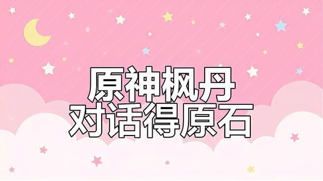 蒙德釣魚協(xié)會(huì)在哪里：原神蒙德釣魚協(xié)會(huì)位置介紹