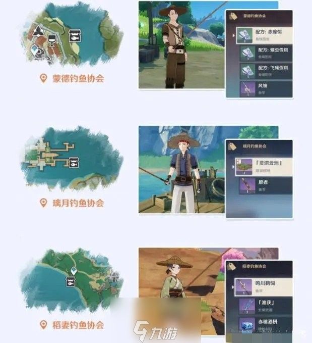 蒙德釣魚協(xié)會(huì)在哪里：原神蒙德釣魚協(xié)會(huì)位置介紹