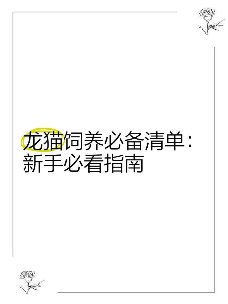 龍貓換糧需要多久完成？：龍貓換糧通常需要7-14天完成