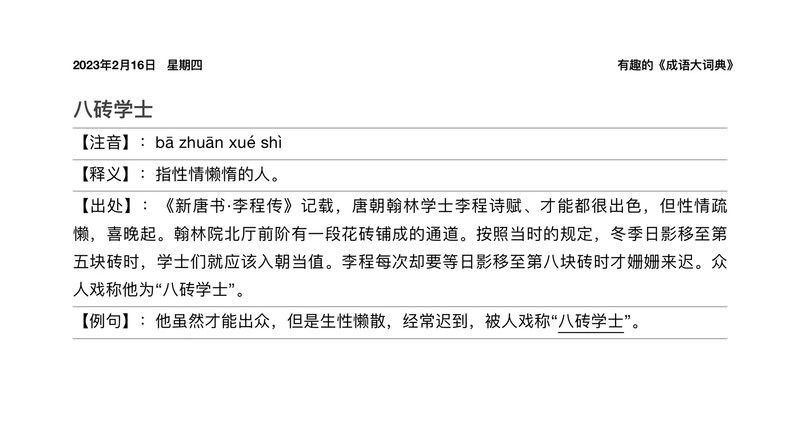 白龍魚服還有哪些類似成語：“白龍魚服”比喻權貴隱匿身份出行或微服私訪
