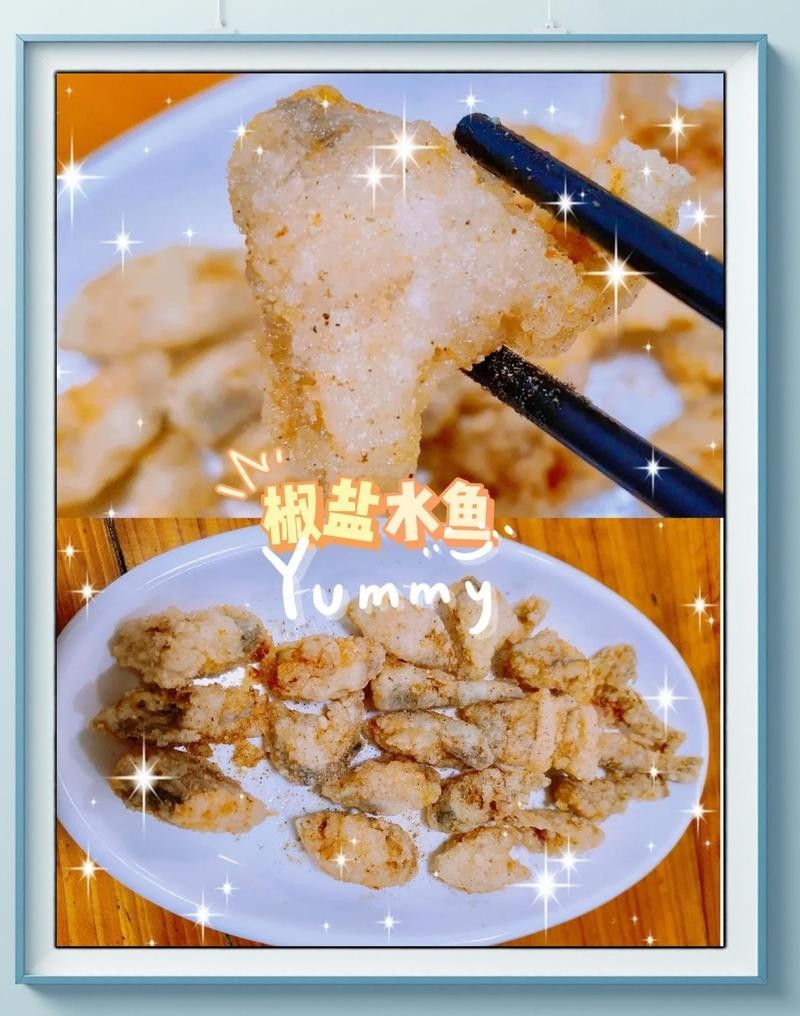 椒鹽小龍魚需要炸多久？：家常菜之椒鹽小龍魚