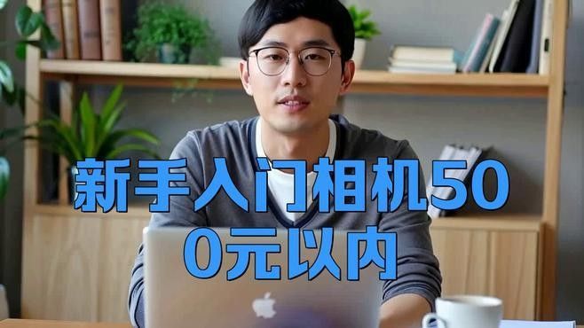 哪款相機的價格更親民：價格更親民的相機推薦