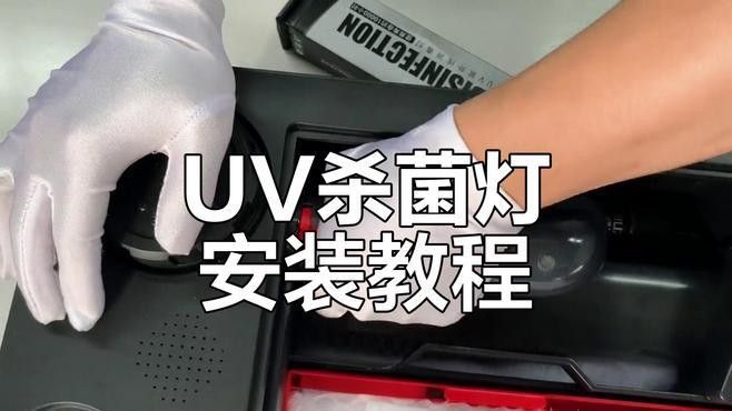 如何正確安裝和使用UV殺菌燈：紫外線魚缸殺菌燈及安裝方法光太電科,家用魚缸做uv殺菌有用嗎
