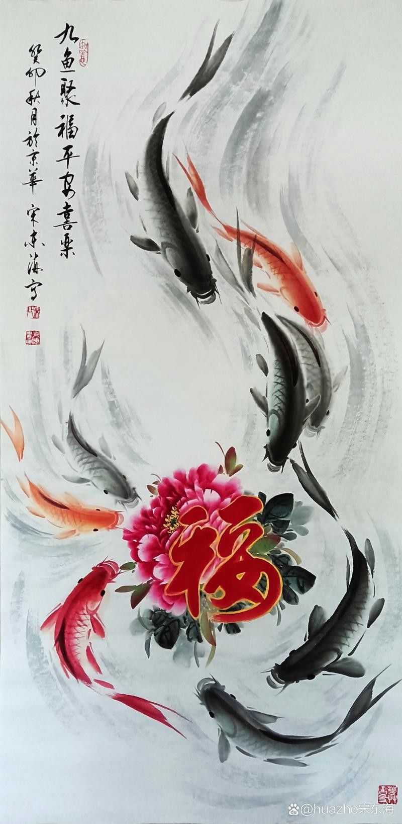 給我推薦一些著名的九龍魚國畫作品：中國畫龍魚大寫意創新技法奠基人薛九州百米長卷被北京人民大會堂典藏
