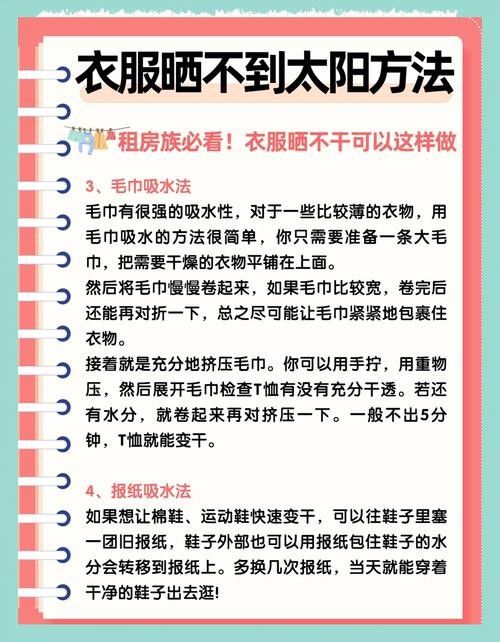 哪種清洗方式最快干？：如何快速干燥衣物與生活小妙招