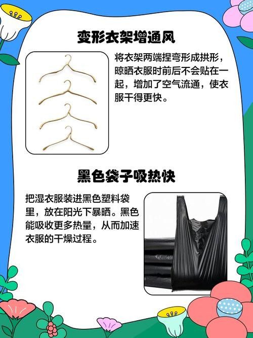 哪種清洗方式最快干？：如何快速干燥衣物與生活小妙招