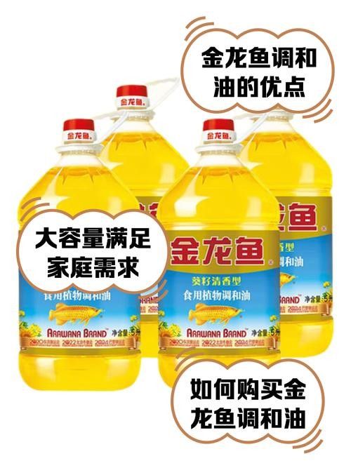 金龍魚調和油有哪些生產標準：諸夏生活，金龍魚調和油可以吃嗎