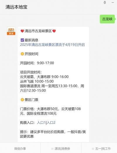 古龍魚莊的營業(yè)時間是？：古龍魚莊的營業(yè)時間如下：若需更準(zhǔn)確信息可致電景區(qū)客服