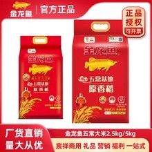 金龍魚原香稻有哪些系列：金龍魚原香稻系列產品