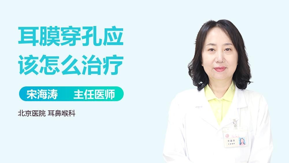 感染型穿孔有哪些癥狀：感染型耳膜穿孔是什么癥狀