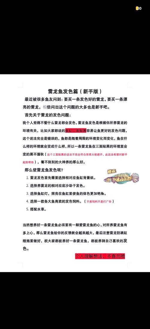 幻彩藍寶石雷龍魚發色技巧有哪些：幻彩藍寶石雷龍魚發色技巧