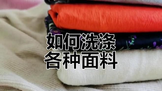 清洗時需要注意哪些事項？：清洗不同物品時需注意材質特性和操作規范