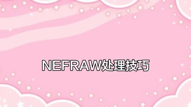 如何設置相機的RAW格式？：不同品牌相機的raw格式設置方法