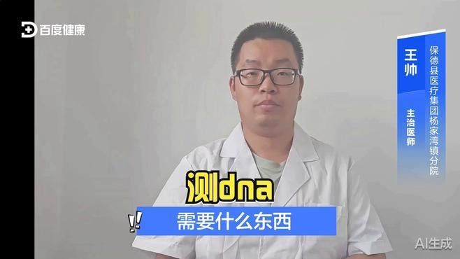 DNA檢測費用大概是多少？：dna檢測的費用因檢測類型、機構資質、樣本復雜度等因素差異較大