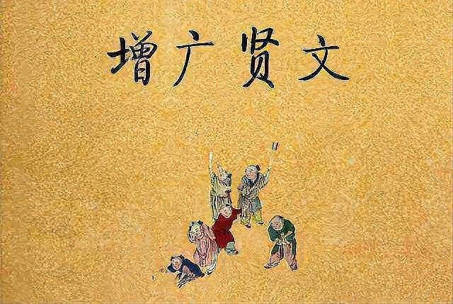 “庭栽棲鳳竹池養化龍魚”與哪些古訓相關：“庭栽棲鳳竹，池養化龍魚”出自《增廣賢文》