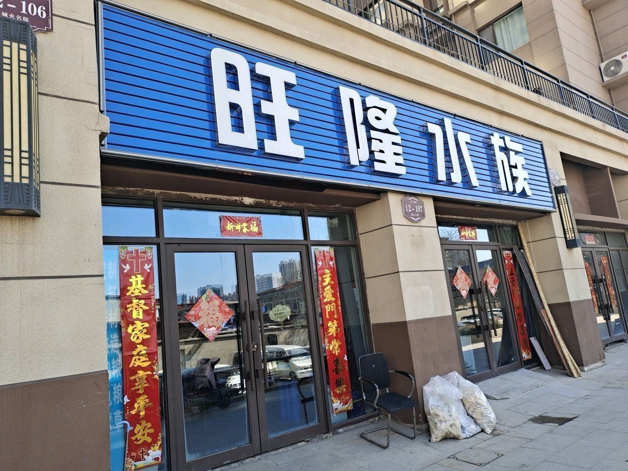 榆次哪個水族館龍魚好？祥龍魚場龍魚：山西榆次區有以下幾家水族館提供龍魚相關服務