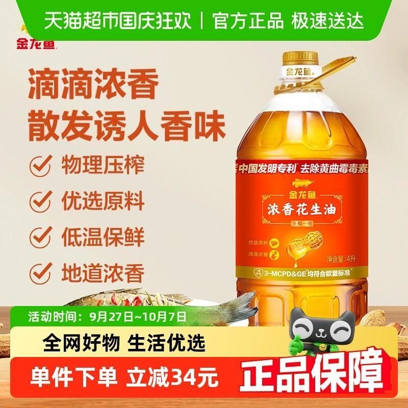 金龍魚在天貓有優惠嗎？：金龍魚在天貓平臺近期有以下優惠活動：【5l裝直降5.8元