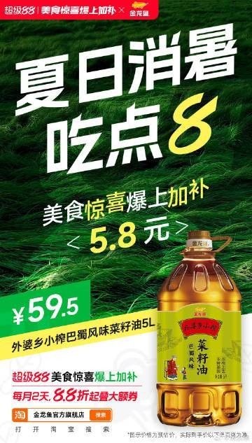 金龍魚在天貓有優惠嗎？：金龍魚在天貓平臺近期有以下優惠活動：【5l裝直降5.8元