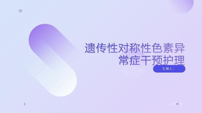 遺傳性褪色有哪些表現(xiàn)？：遺傳性褪色會(huì)隨著年齡增長而加重嗎
