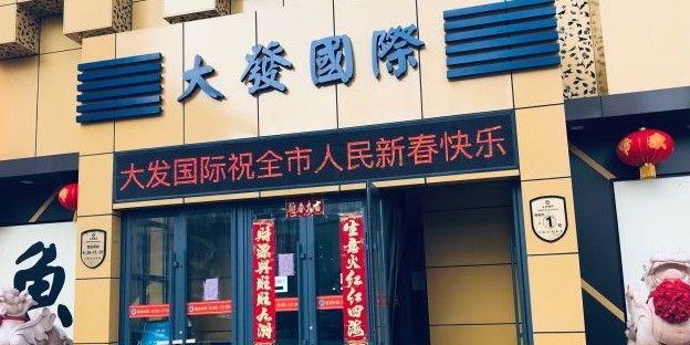 大發花鳥魚大市場的營業時間是：哈爾濱大發花鳥魚市場有哪些特點商品？