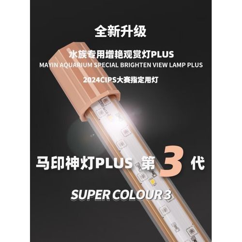 馬印增艷神燈的具體型號有哪些：馬印增艷神燈 馬印增艷神燈的具體型號有哪些：馬印增艷神燈 龍魚百科 第2張