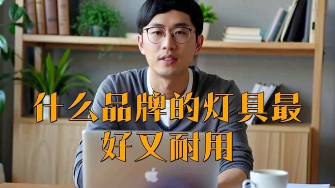 給我推薦幾款壽命長的LED燈：什么牌子的led燈好？