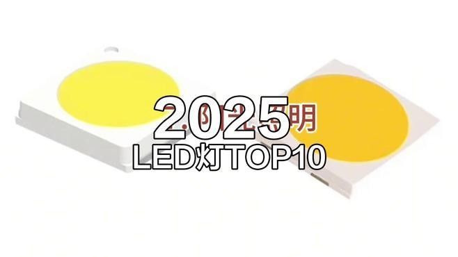 給我推薦幾款壽命長的LED燈：什么牌子的led燈好？