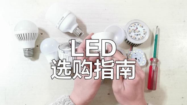 給我推薦幾款壽命長的LED燈：什么牌子的led燈好？