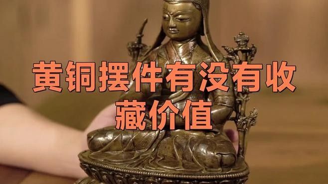如何判斷黃銅龍擺件的價值？：判斷黃銅龍擺件的價值需綜合材質、工藝、歷史背景及文化內涵等因素