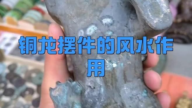 如何判斷黃銅龍擺件的價值？：判斷黃銅龍擺件的價值需綜合材質、工藝、歷史背景及文化內涵等因素