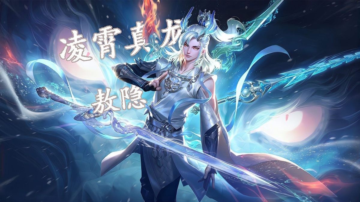 紅龍敖無(wú)虛的被動(dòng)技能詳解：王者榮耀：紅龍敖無(wú)虛的被動(dòng)技能「隱介藏形」是其核心機(jī)制