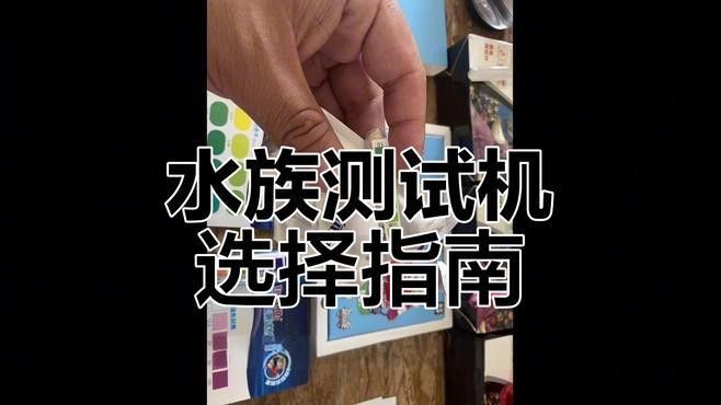 有哪些品牌的水質測試劑推薦？：養魚第77問，水質測試劑應該用哪種個人使用過益爾和莎利法的都比較推薦