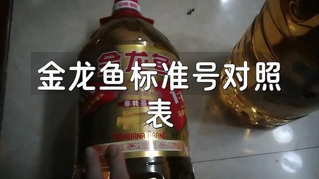 金龍魚(yú)零反式脂肪油有哪些認(rèn)證：金龍魚(yú)零反式脂肪油是好是壞環(huán)球人生指南針